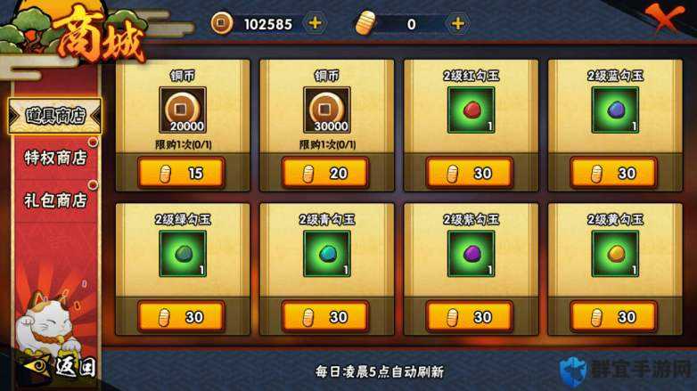 火影忍者怎么购买铜币啊