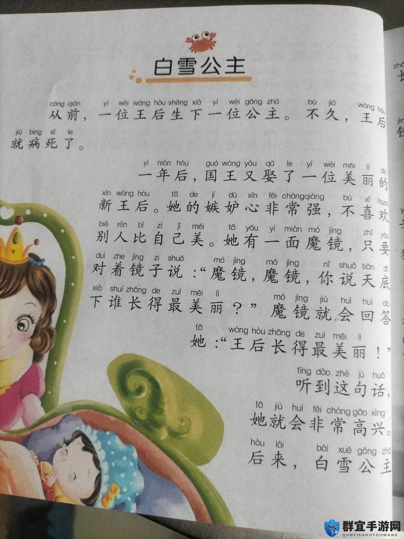 美丽善良的白雪公主历经磨难终获幸福的经典童话