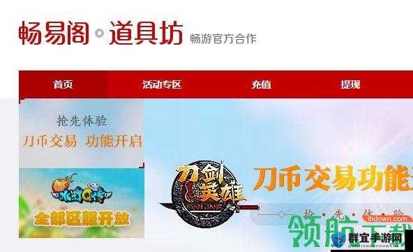 畅游阁交易中心