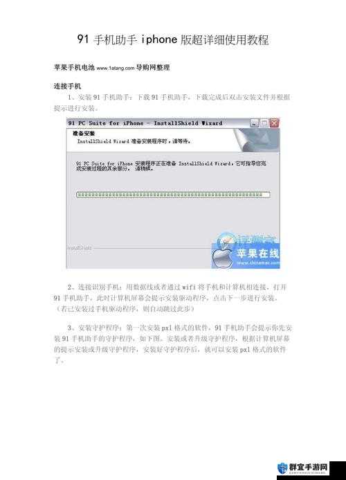 91 苹果手机怎么下载：全面详细的操作步骤指南